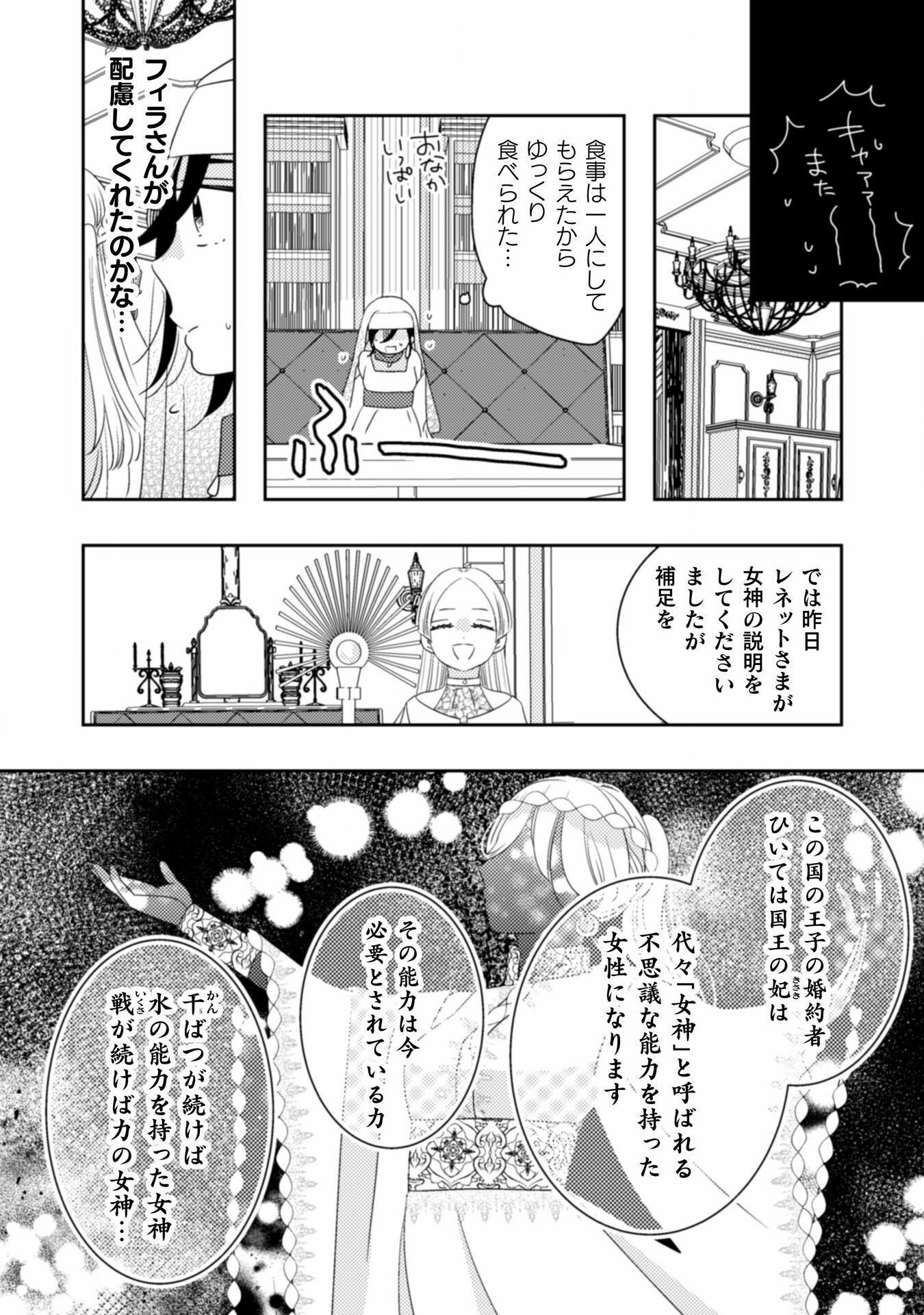 Hikikomori Joushi wa Isekai Shoukan sarete Megami to naru - Chapter 3 - Page 7